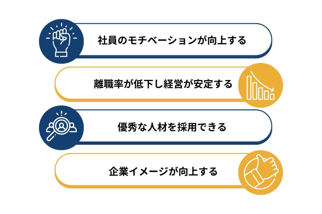 中小企業が福利厚生を充実させるメリット