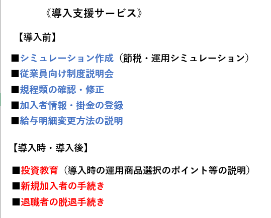 株式会社マウンティンの導入支援サービス